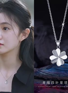 陷入我们的热恋刘浩存徐栀同款项链s999纯银四叶草幸运草锁骨链女