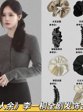 美人余梦李一桐同款发圈抓夹发夹头饰发绳大肠圈丸子头后脑勺头饰