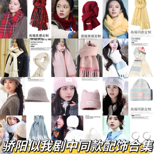 骄阳似我赵今麦聂曦光同款帽子女士冬季加厚保暖百搭围巾围脖披肩