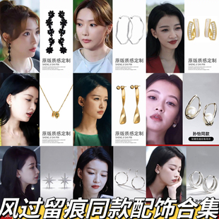 风过留痕孙怡丹青同款精致时尚法式轻奢高级感耳饰项链合集