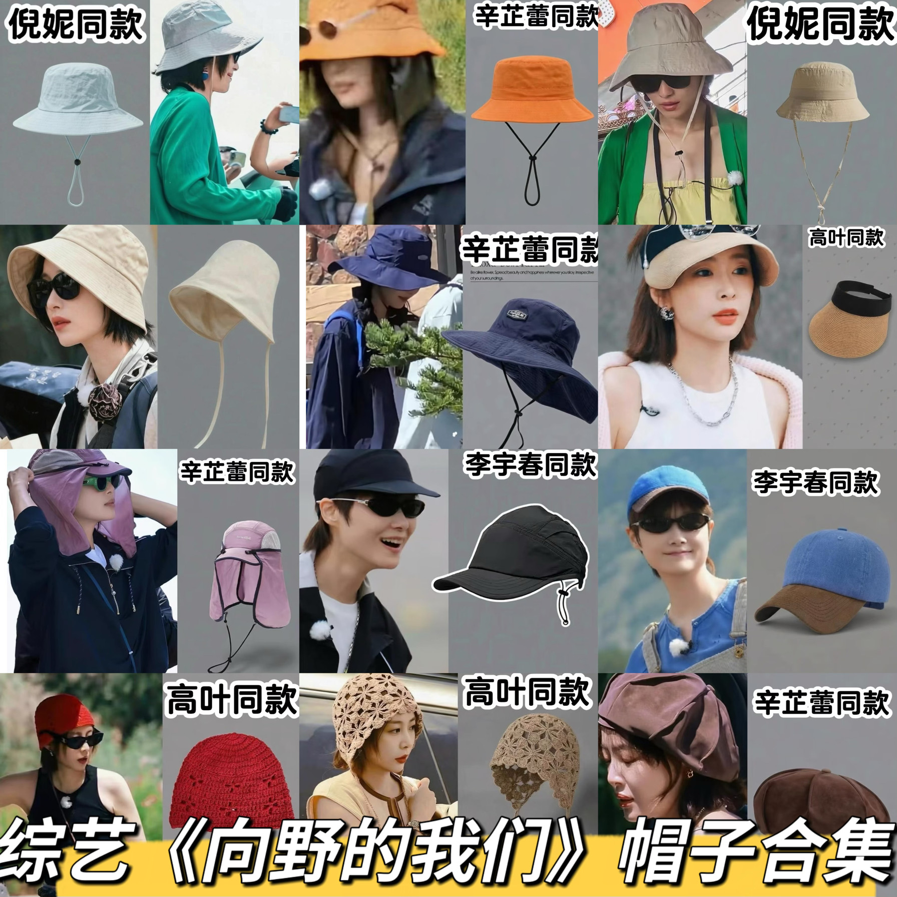 向野的我们李宇春高叶辛芷蕾同款帽子渔夫帽防晒帽遮阳帽太阳帽