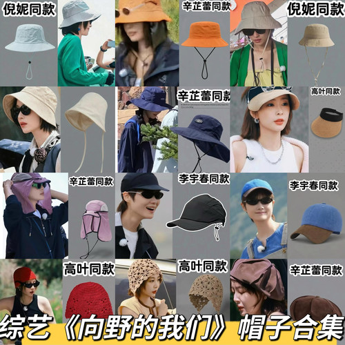 向野的我们李宇春高叶辛芷蕾同款帽子渔夫帽防晒帽遮阳帽太阳帽