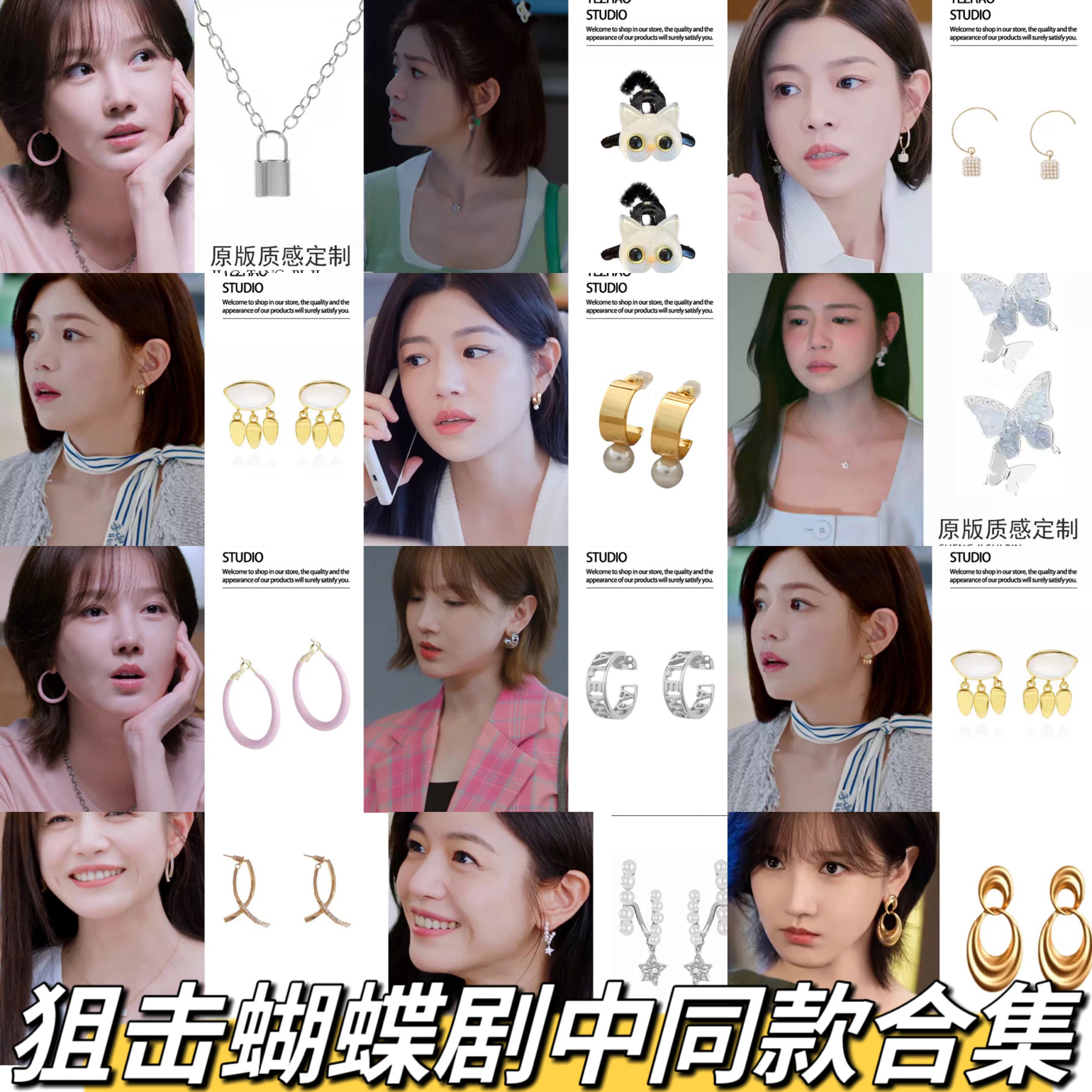 狙击蝴蝶陈妍希岑矜同款耳环小众设计轻奢高级感气质耳钉耳饰合集