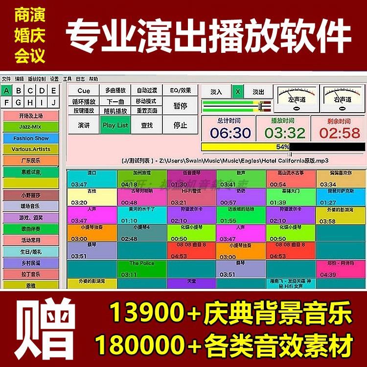专业演出音乐播放器电脑版 婚庆商演主持直播庆典音效软件音响师使用感如何?