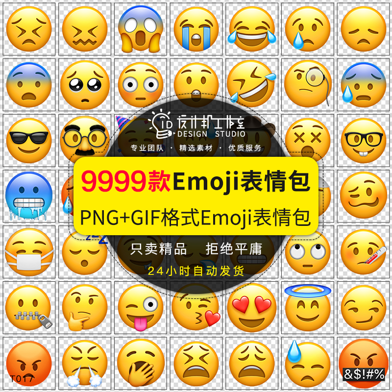 Emoji表情包微信小黄脸可爱滑稽笑哭PNG图标IOS手机表情图片素材1 商务/设计服务 设计素材/源文件 原图主图