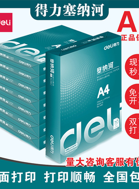 得力新绿复印纸70g小钢炮A4办公专用打印纸学生用纸专用草稿纸