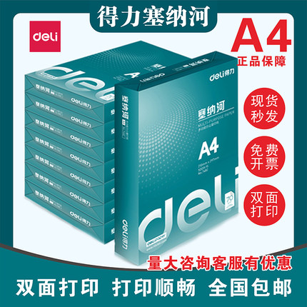得力新绿复印纸70g小钢炮A4办公专用打印纸学生用纸专用草稿纸
