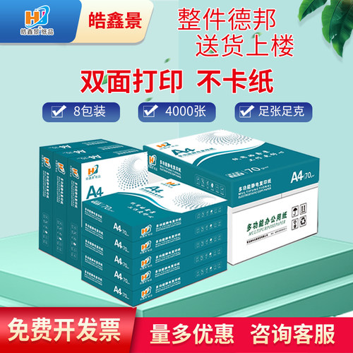 得力新绿复印纸70g小钢炮A4办公专用打印纸学生用纸财务草稿纸