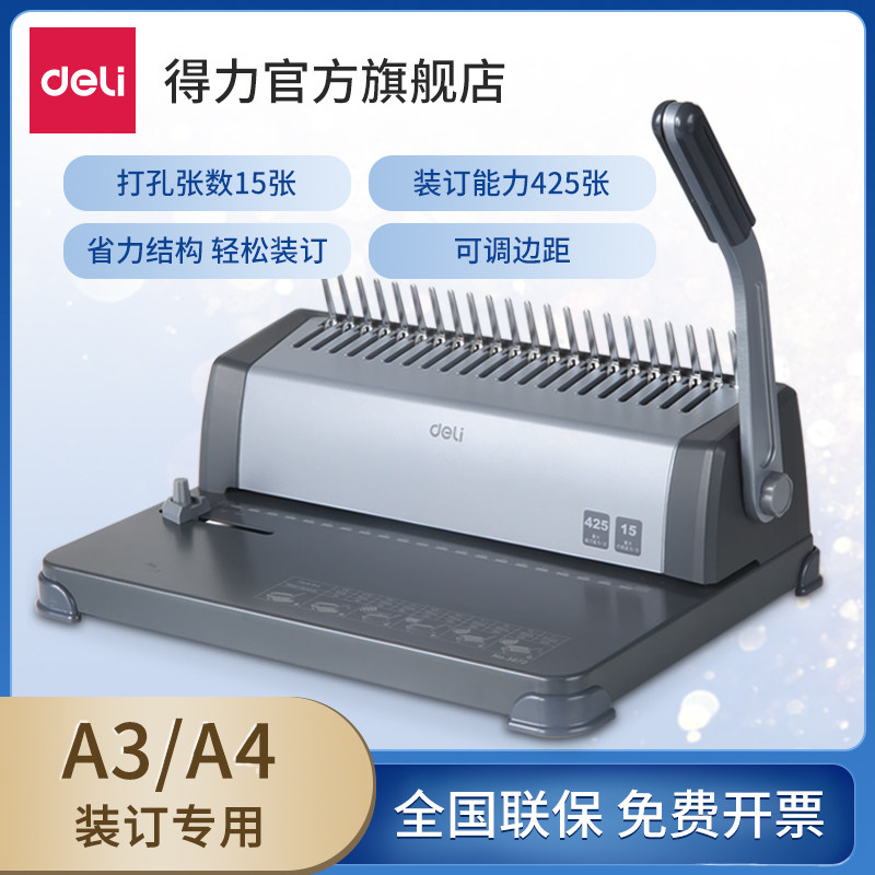 得力3872梳式财务装订机夹条胶圈两用标书文件打孔21孔凭证装订机