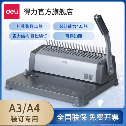得力3872梳式财务装订机夹条胶圈两用标书文件打孔21孔凭证装订机