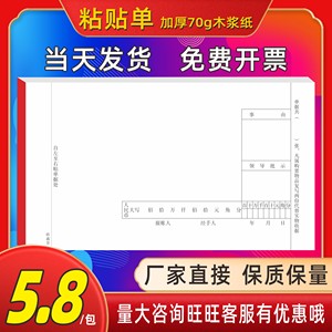 皓鑫景70克木浆纸粘贴报销单定制