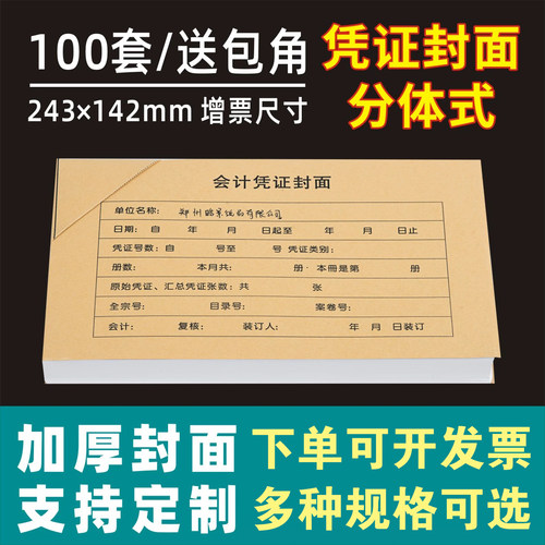 会计凭证封面牛皮纸封底封面装订