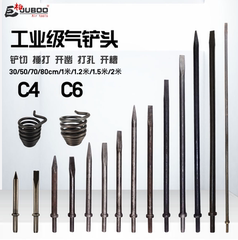 巨柏C4/C6风铲气铲钎风镐头镐钎铲头30/50/70CM/1米/1.5米尖扁形