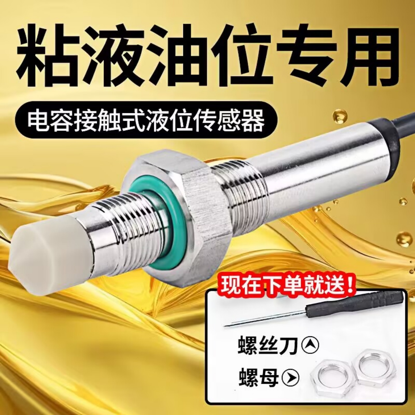 接触式液位传感器润滑脂胶水油位 砂磨机粉料位接近开关BC-GM12-N