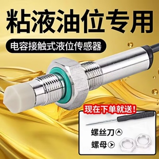 接触式 砂磨机粉料位接近开关BC GM12 液位传感器润滑脂胶水油位