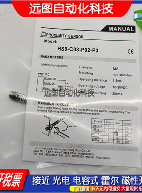 电感式接近开关传感器HS9-C08-P02-P3 HS2-CR08-N01-F030