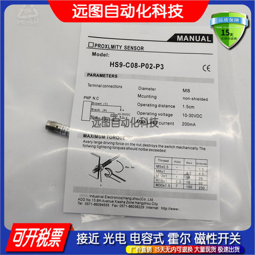 电感式接近开关传感器HS9-C08-P02-P3 HS2-CR08-N01-F030
