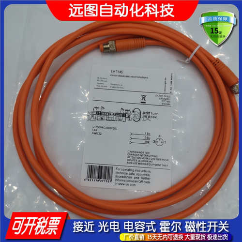 EVC701 001 004 EVT122 123 135 145 202 288传感器插头连接线