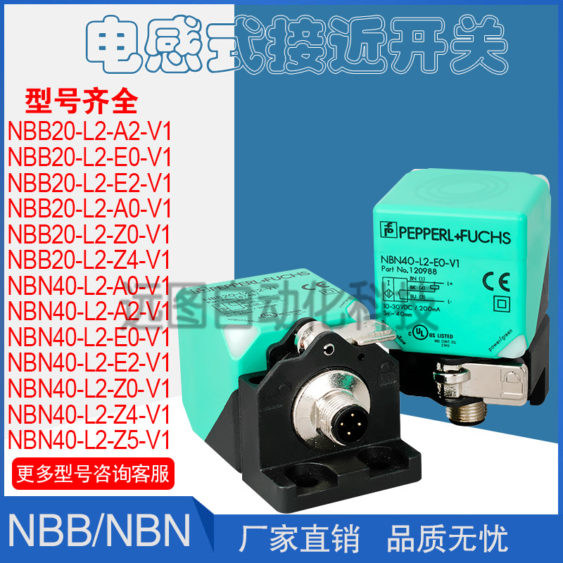 接近开关传感器NBN40/NBB20/NBB40-L2-A2/A0/E0/E2/Z0/Z4/Z5-V1-封面