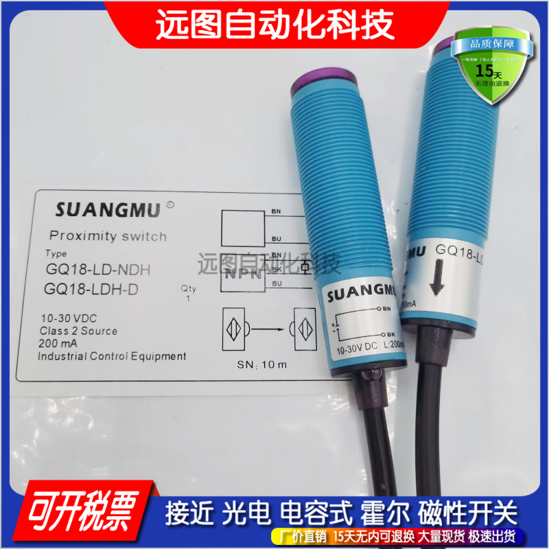 沈阳宏大并条机断条对射光电开关传感器GQ18-LDH-D/GQ18-LD-NDH