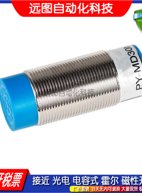 PY-MD8N-F MMD8P MD12N MD18PA MD30NA MD12NS PS接近开关传感器