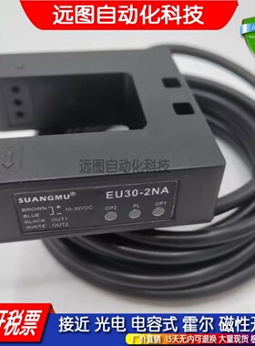 U型槽型双输出平层光电传感器电梯感应开关EUSL-U30R3C4 EU30-2NA
