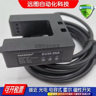 EU30 2NA U30R3C4 U型槽型双输出平层光电传感器电梯感应开关EUSL