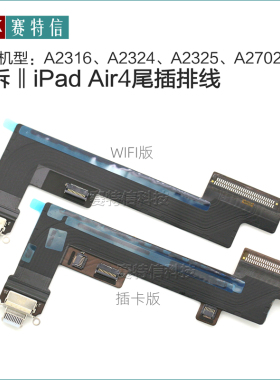 iPad Air4尾插排线A2316尾插 A2324  A2325  A2072充电口排线原装