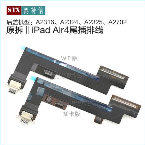 iPadAir4尾插排线A2316充电排线
