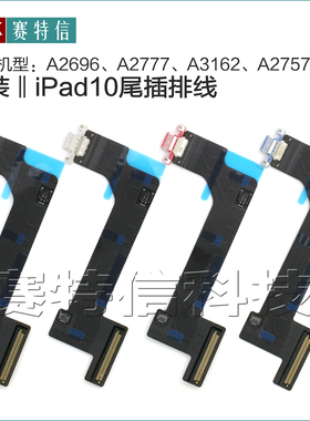 原装iPad10尾插排线A2696尾插排线A2757 A2777 A3162充电插口排线