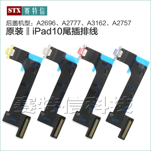 iPad10充电口排线a2696尾插排线