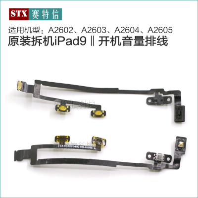 原装iPad9开机音量键排线A2602