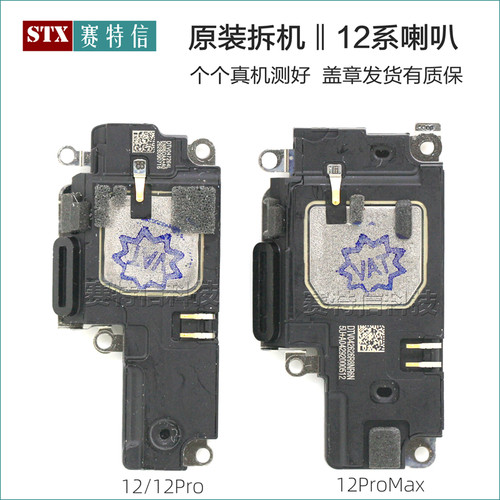 原装拆机12Pro喇叭12扬声喇叭