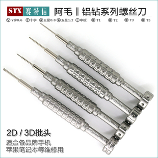 阿毛易修螺丝刀苹果17安卓手机维修拆机工具s2合金螺丝批头六角T5