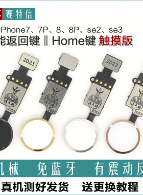 YF万能返回键 7P 8代8P指纹排线 适用苹果7代HOME键se2 se3指纹键