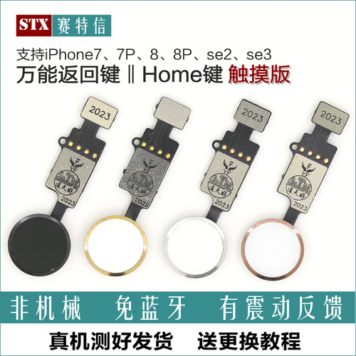 7代7p返回键Home苹果8p指纹排线