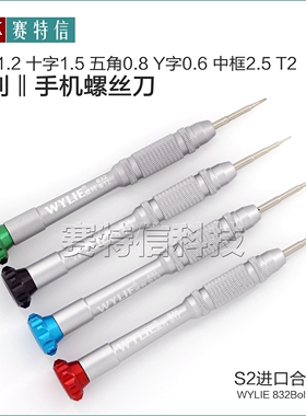 wylie手机维修螺丝刀 适用苹果华为小米oppo魅族vivo拆机螺丝批