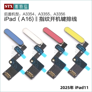 iPad11指纹排线A3354开机键A3355 A3356 iPad A16 指纹开机键排线