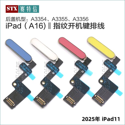 iPad11指纹开机键排线iPadA16
