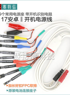 安卓维修电源开机线 华为oppo小米手机主板检测线 电池激活充电板