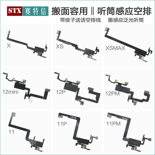 搬面容听筒感应空排线1112Pro