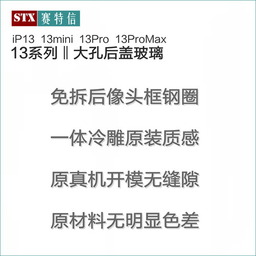 13promax13Pro13大孔后盖玻璃