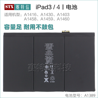 iPad4电池iPad3电板a1416a1458