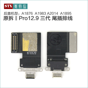 A2014 适用于iPad A1983 三代尾插排线A1876 A1895充电排 Pro12.9