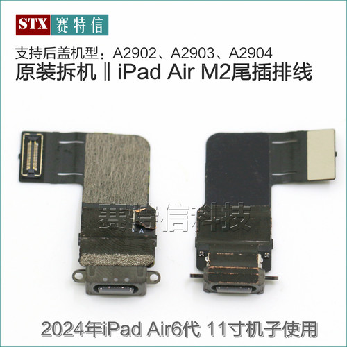 原装iPadAirm2充电尾插Air6排线