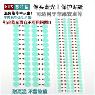 手机像头保护贴纸 前后像头 蓝光 红外 点阵 面容保护膜 防尘胶贴