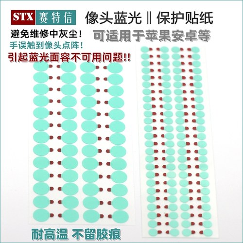 像头保护贴纸手机蓝光点阵面容