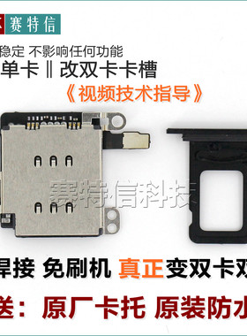 改双卡槽xr双卡座美版单卡苹果