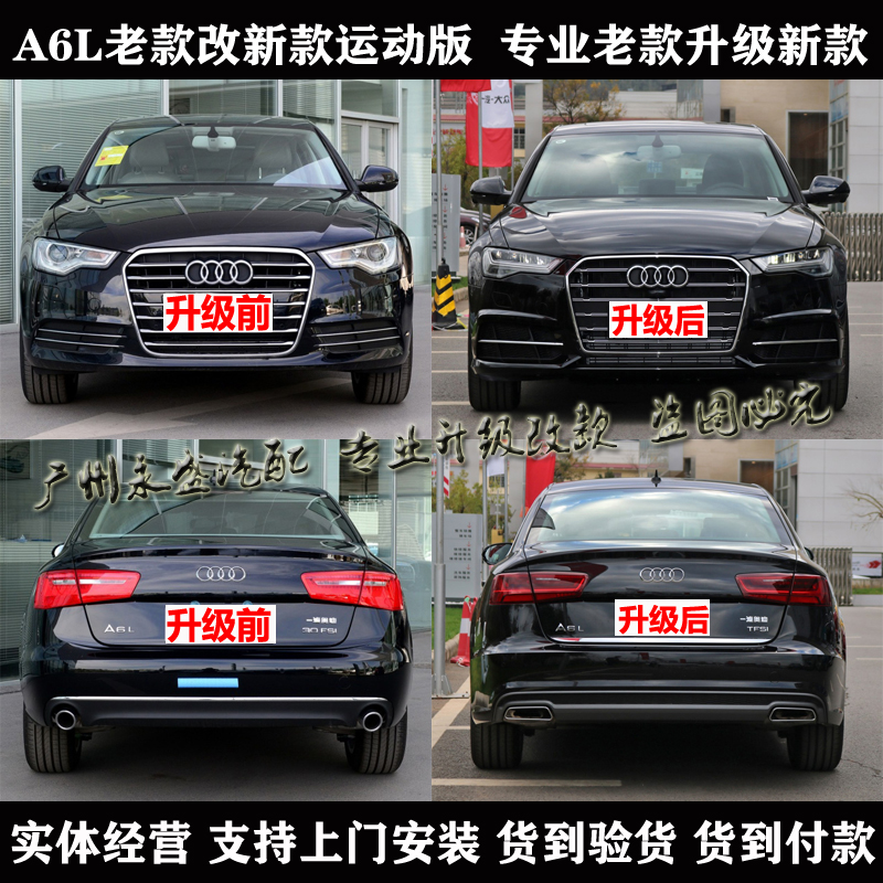 奥迪a6l老款改新款前后包围升级LED矩阵双光透镜大灯Y字流水尾灯