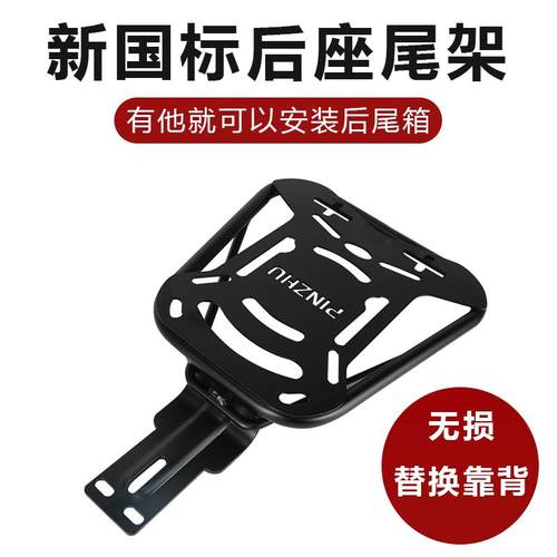 电动车后尾架新国标尾架